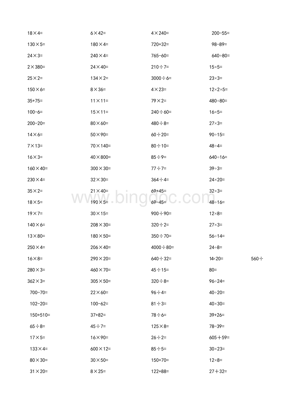 小学四年级数学口算题每页60道(可直接打印)Word文档下载推荐.doc_第1页