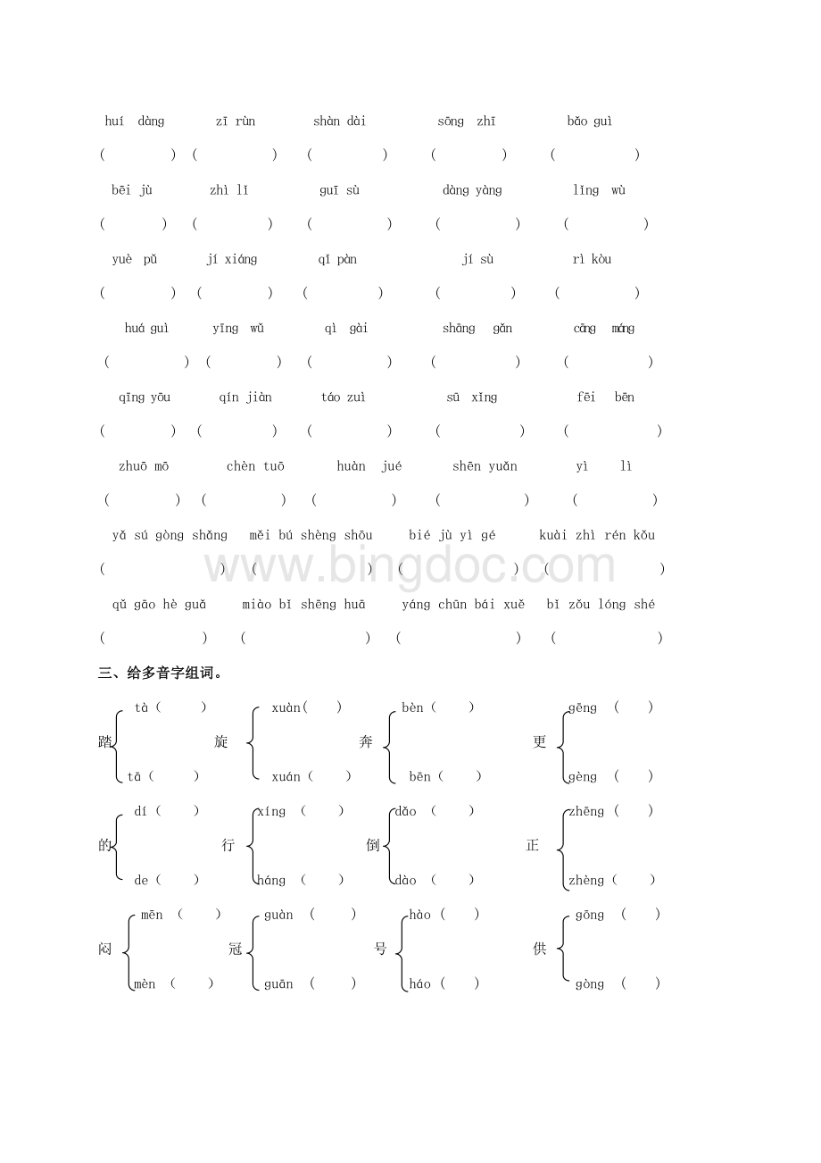 人教版小学六年级语文上册复习字词文档格式.doc_第2页