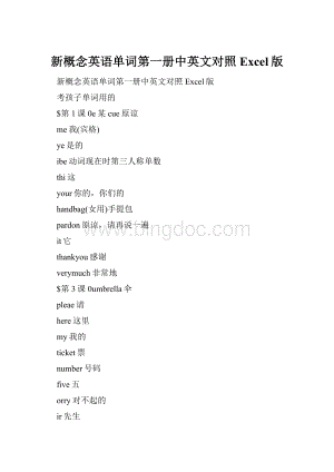 新概念英语单词第一册中英文对照Excel版Word下载.docx