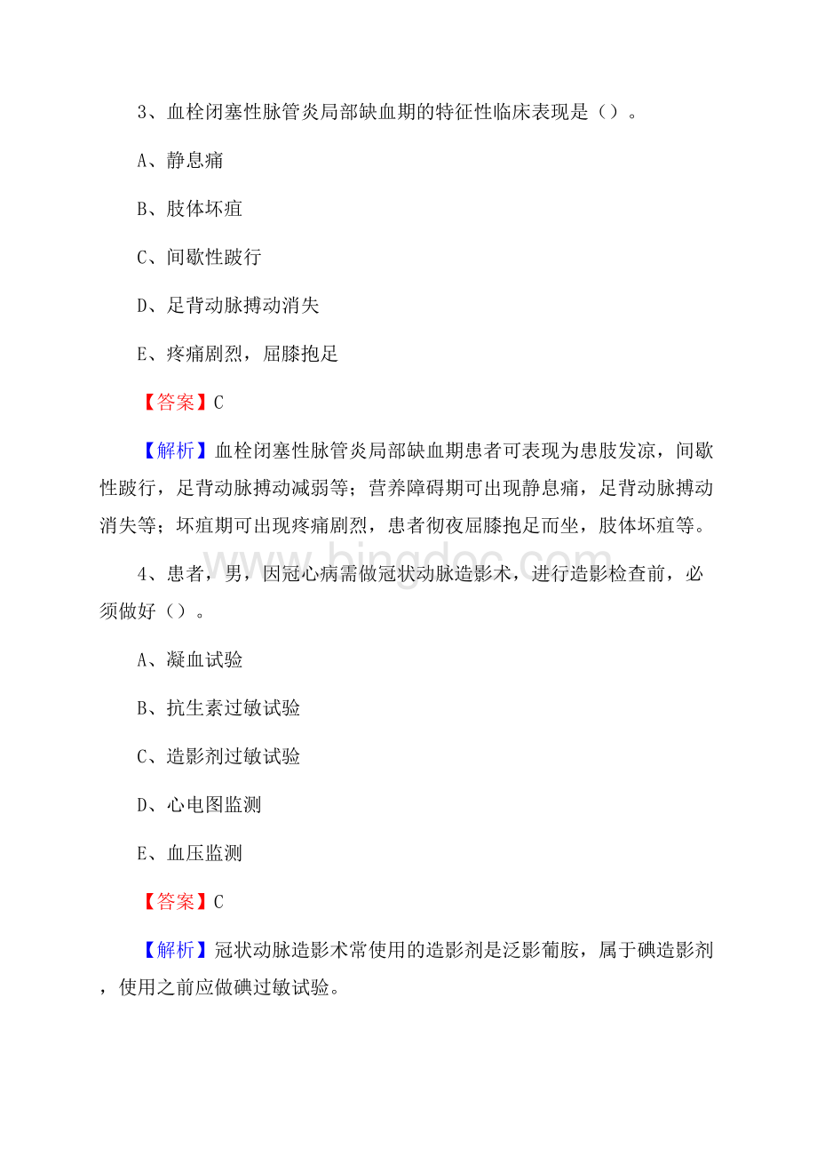 上半年德宏傣族景颇族自治州梁河县乡镇卫生院护士岗位招聘考试文档格式.docx_第2页