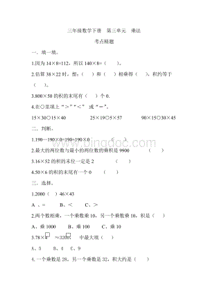 三年级数学下册第三单元乘法测试题.doc