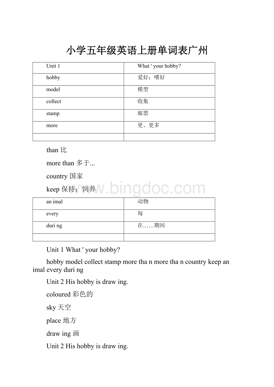 小学五年级英语上册单词表广州.docx_第1页
