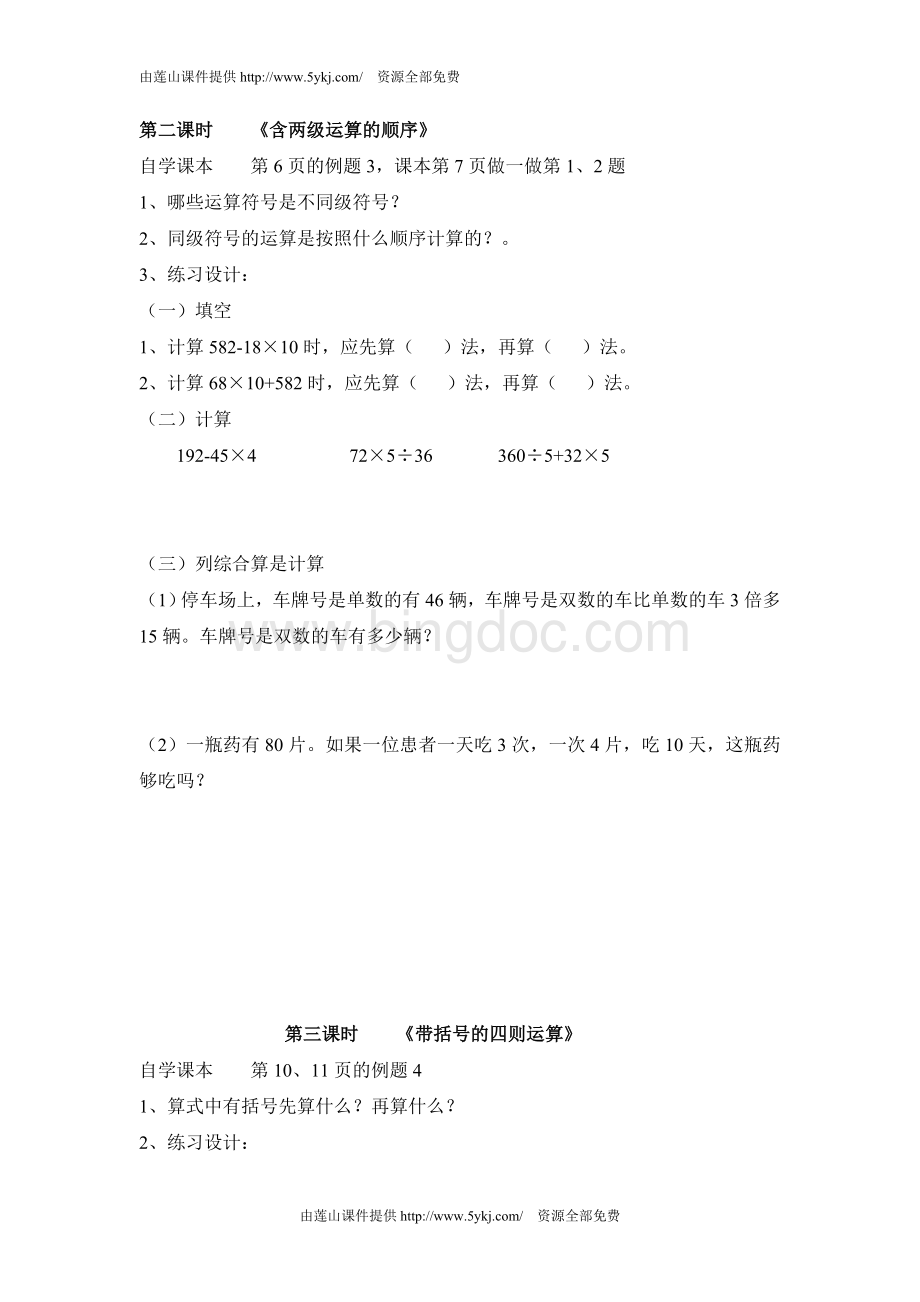 四年级数学下册预习学案全册.doc_第2页