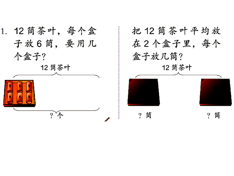 数学二年级下练习五.ppt_第2页