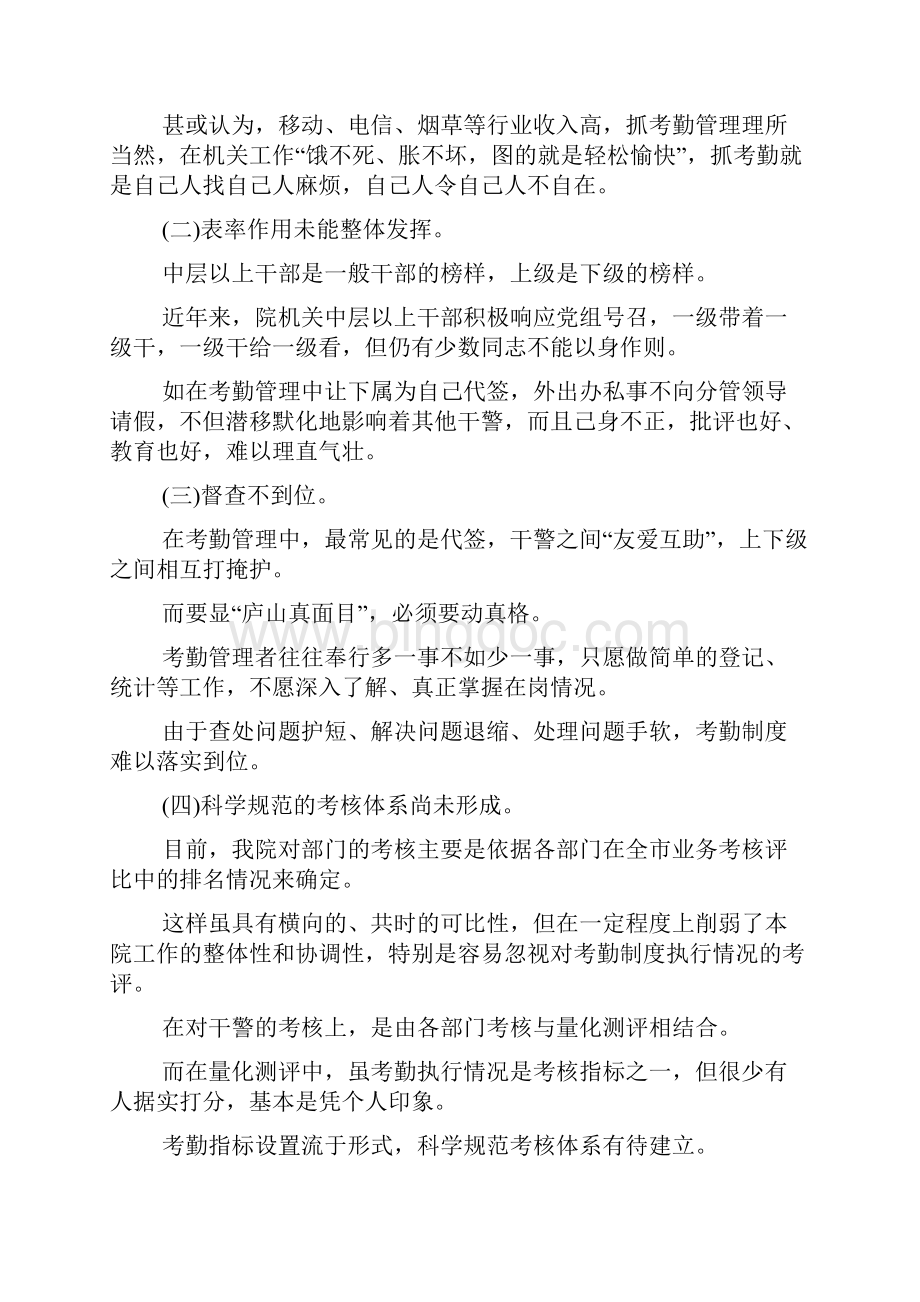 考勤制度的重要性Word文档下载推荐.docx_第2页