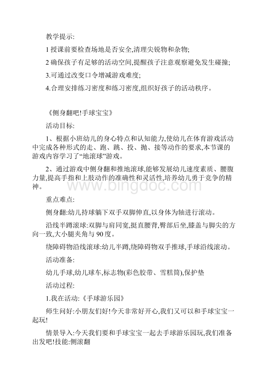 幼儿园教师小班级手球教案文档格式.docx_第3页