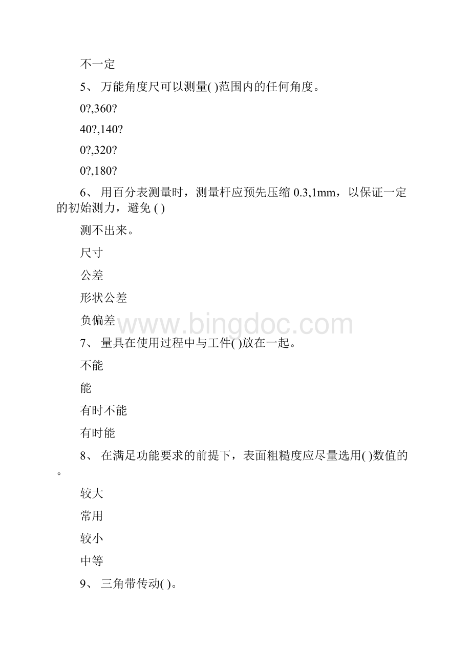 车工工艺初级四答案.docx_第2页