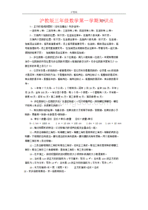 沪教版三年级数学上.docx