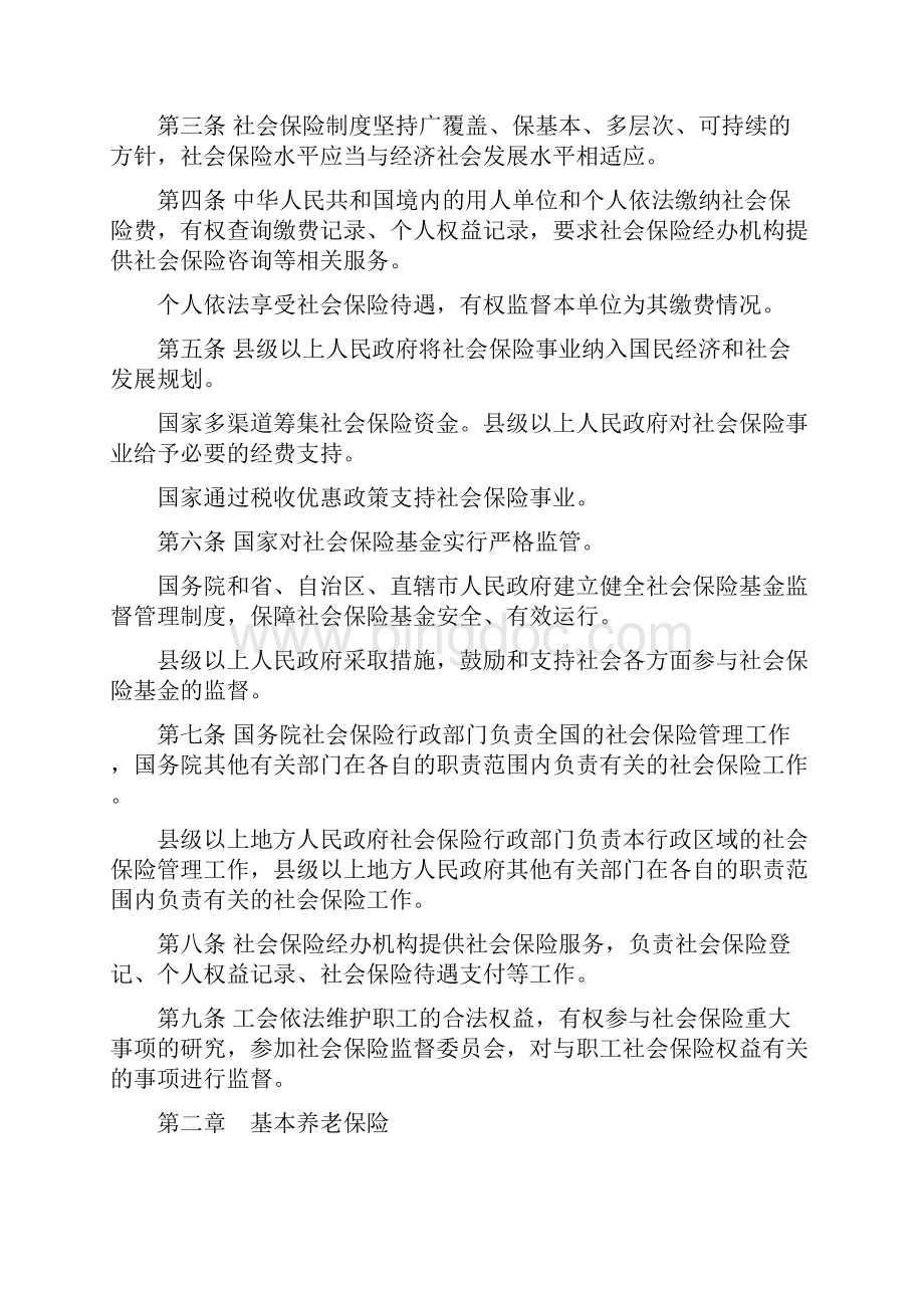 中华人民共和国社会保险法.docx_第2页