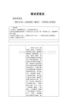 漫谈爱莲说Word文件下载.docx