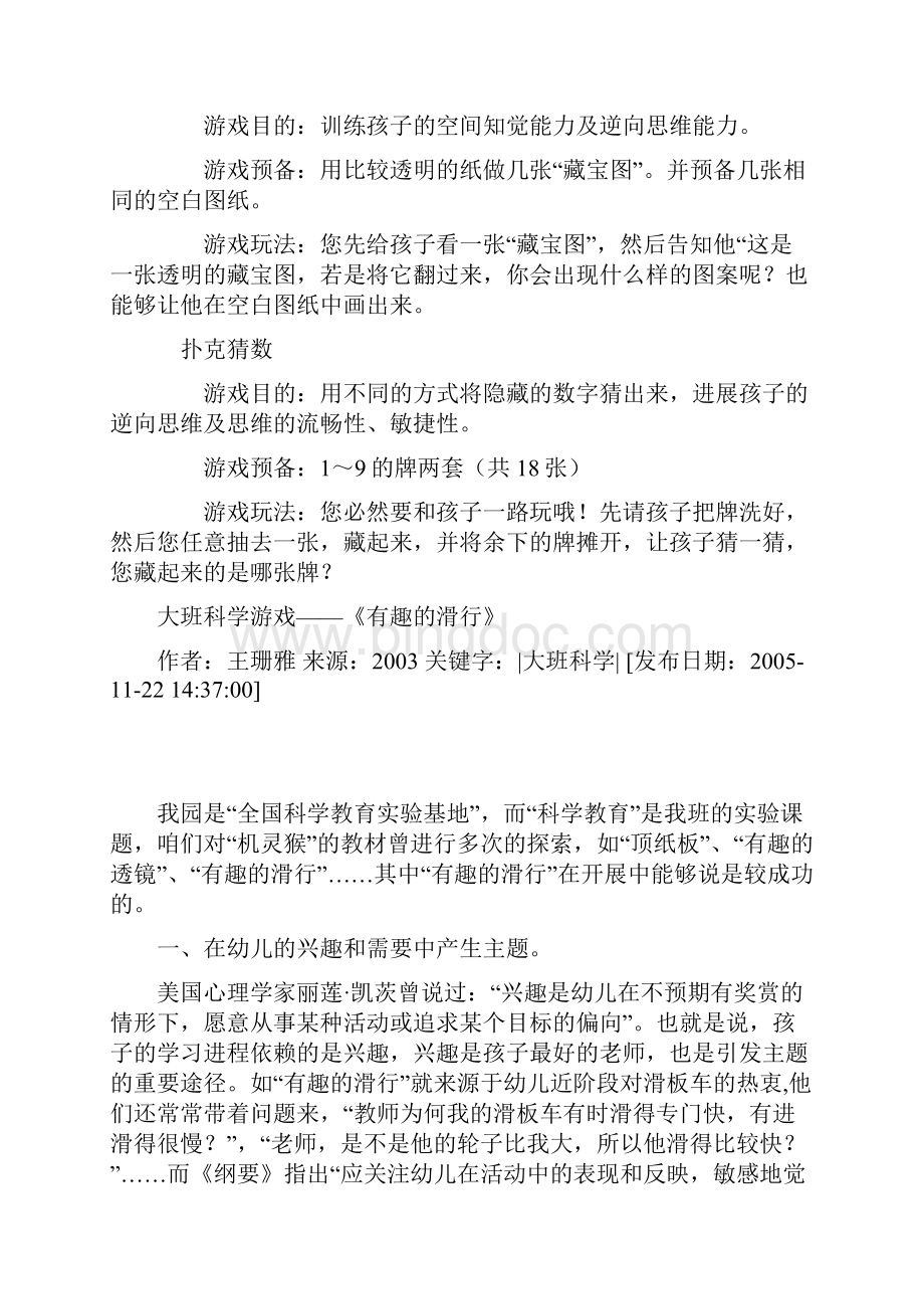 幼儿园科学游戏Word格式文档下载.docx_第2页