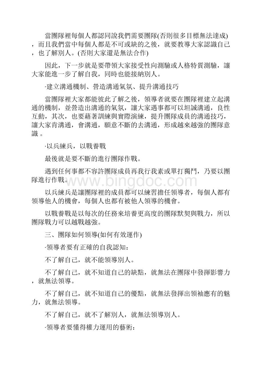 如何打造出一支 优秀的服务团队Word格式.docx_第3页