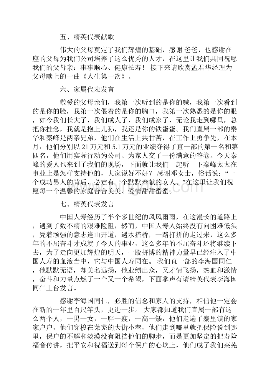 春节联欢会主持稿15篇.docx_第3页
