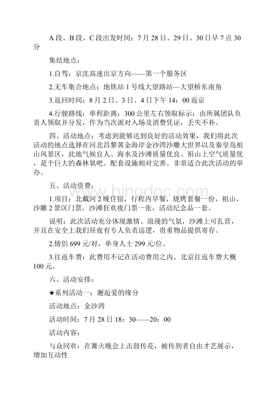 相亲大会活动策划方案Word文件下载.docx_第2页