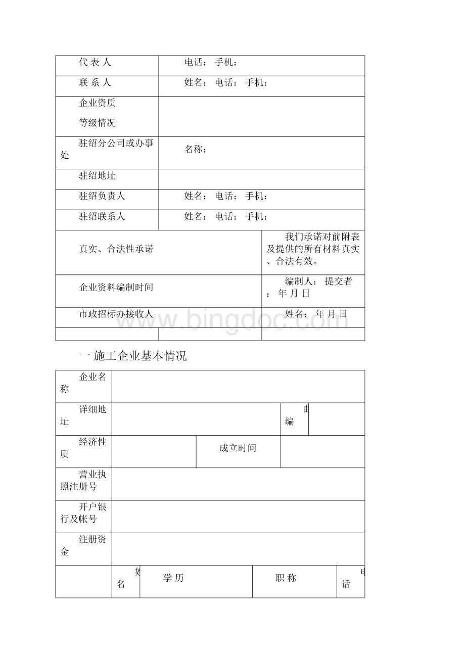 市区市政工程投标企业备案须知.docx_第3页