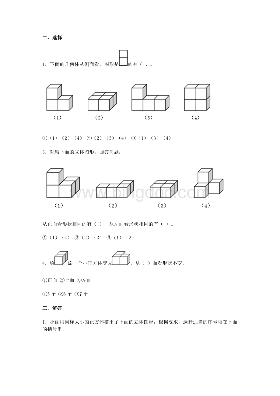 四年级下册观察物体练习22Word文档下载推荐.doc_第2页