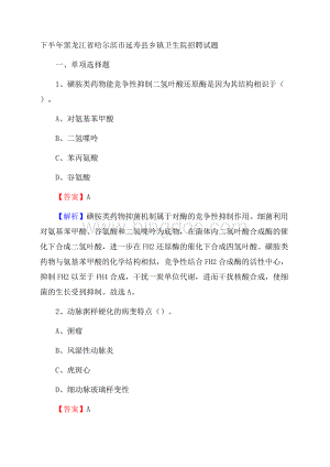 下半年黑龙江省哈尔滨市延寿县乡镇卫生院招聘试题.docx