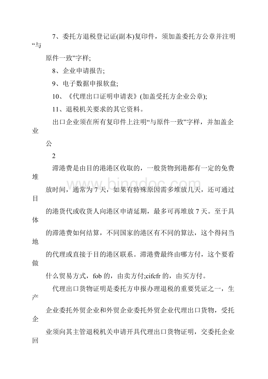 出口货物在港证明Word文档下载推荐.docx_第2页