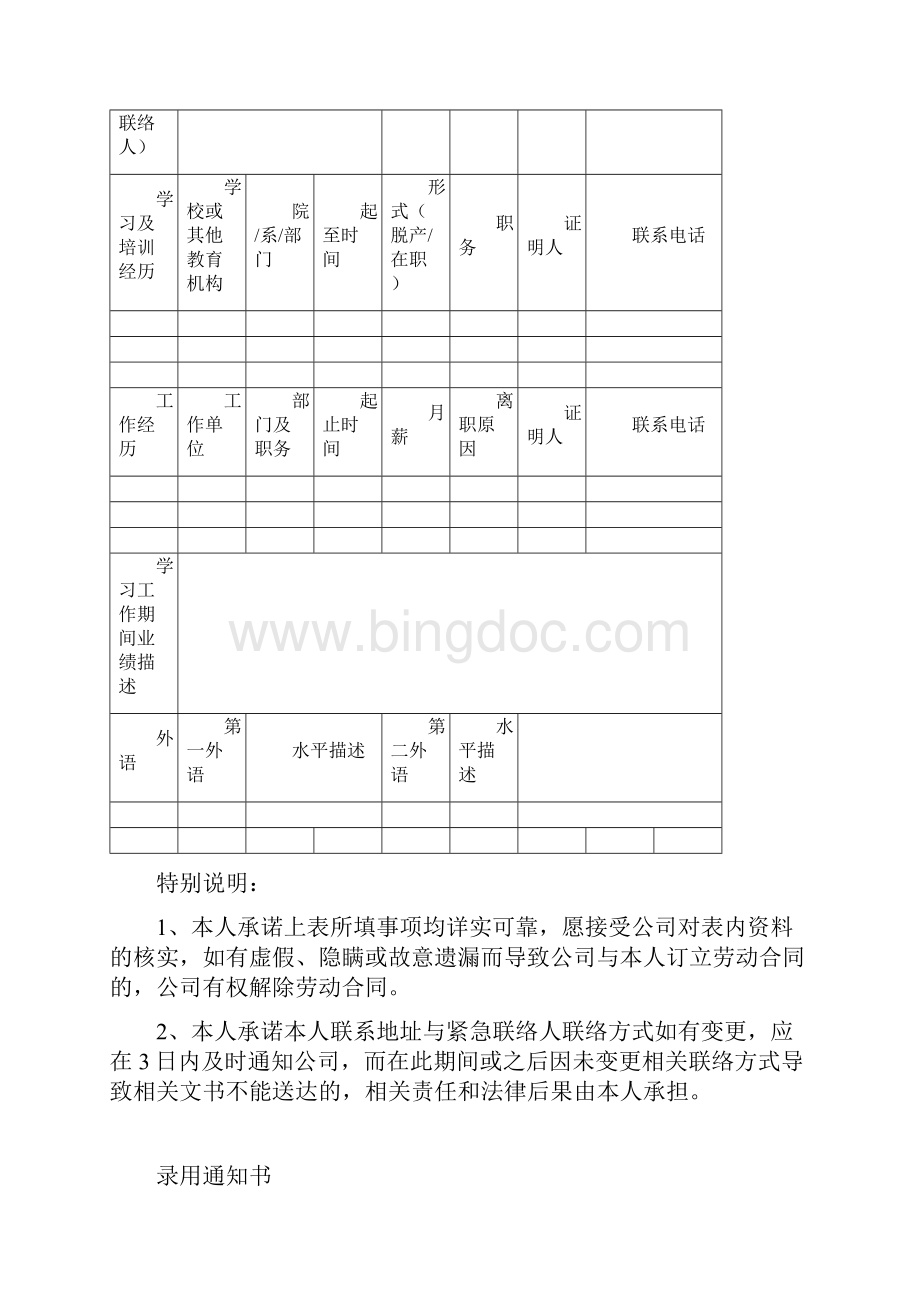 企业常用劳动人事表单Word文件下载.docx_第2页