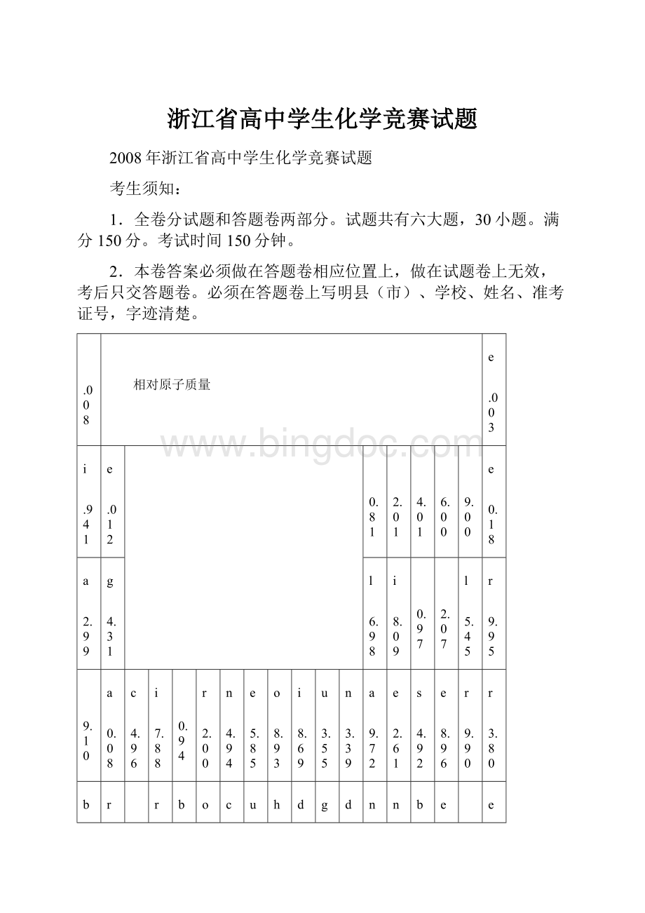浙江省高中学生化学竞赛试题.docx_第1页