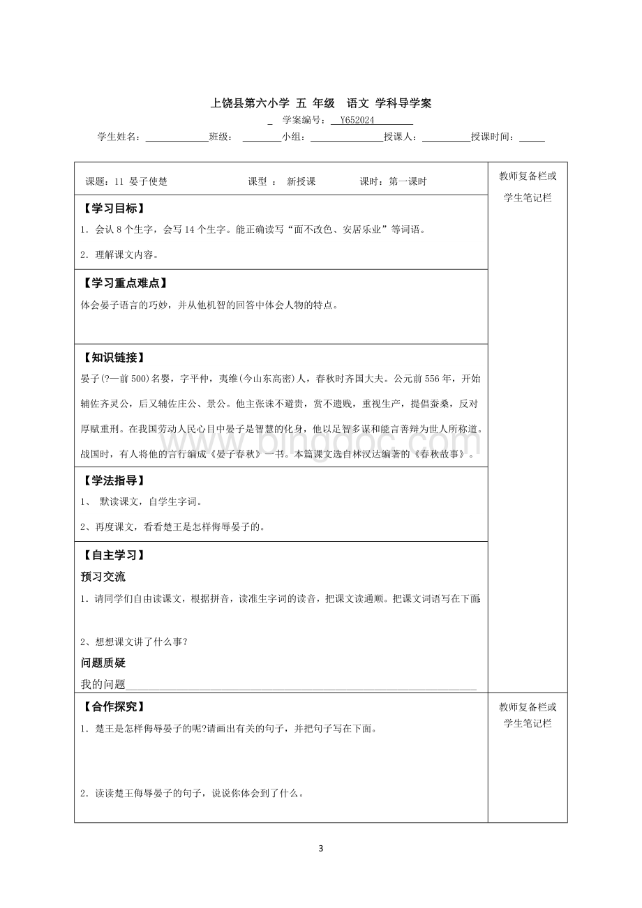 五年级语文第三单元个案.doc_第3页