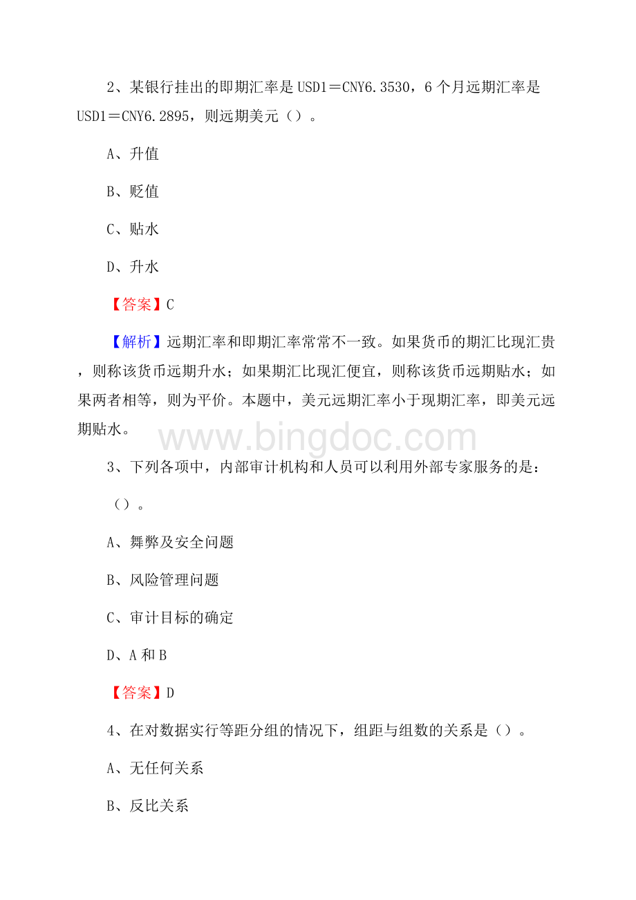 东丽区事业单位招聘考试《会计与审计类》真题库及答案Word下载.docx_第2页