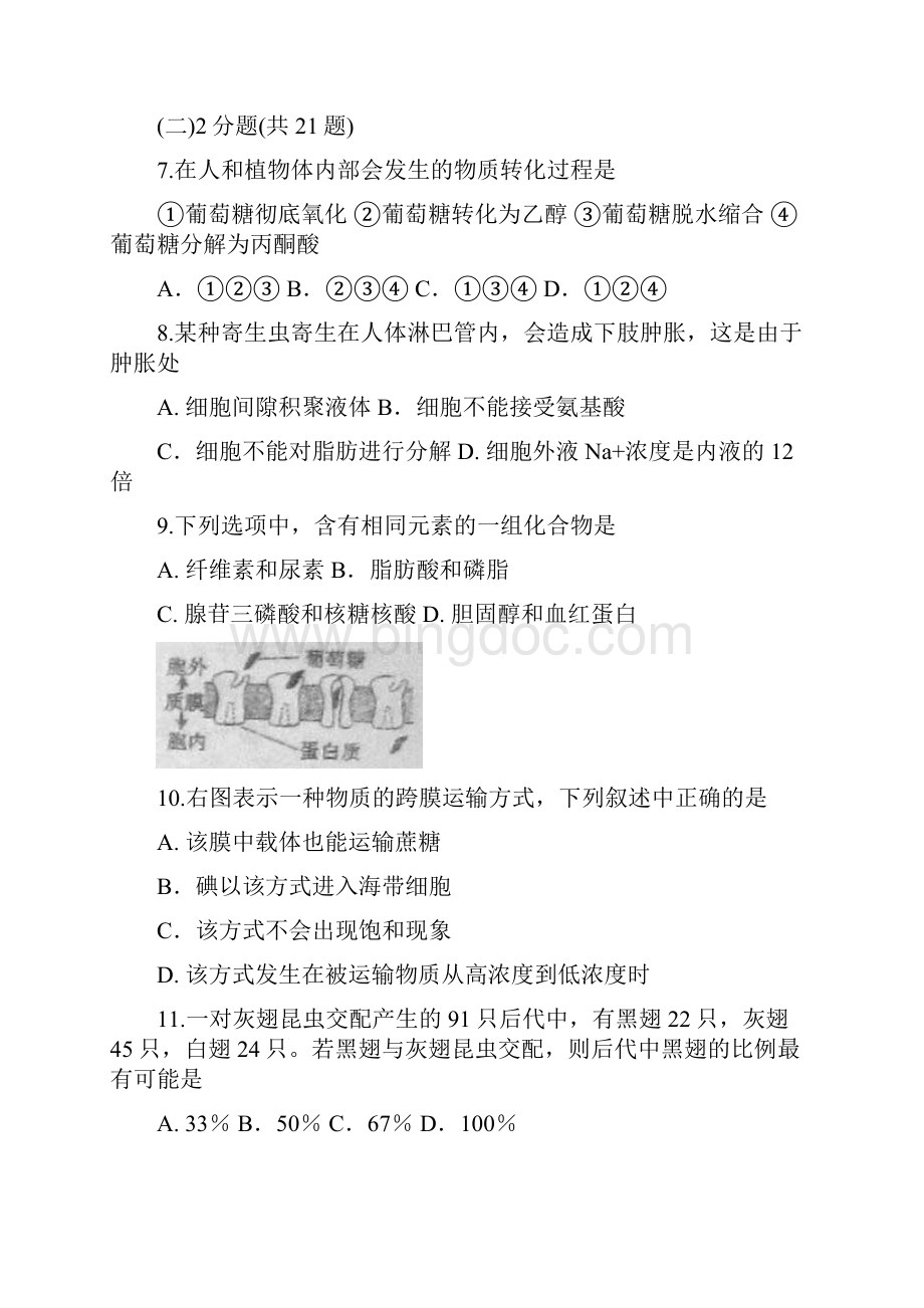 生物高考试题生命科学上海秋季含答案.docx_第3页