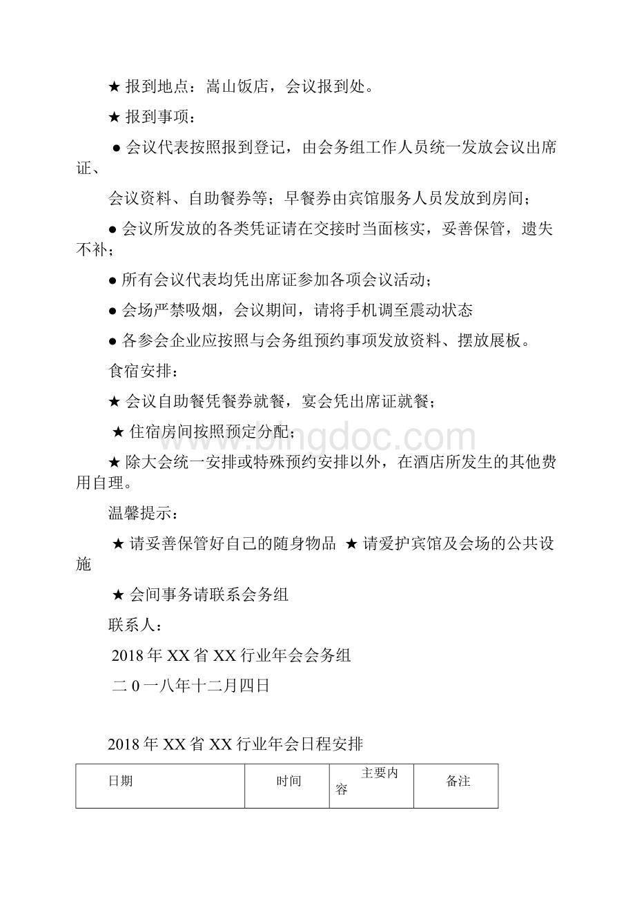 行业协会年会参会须知手册精品文案.docx_第2页