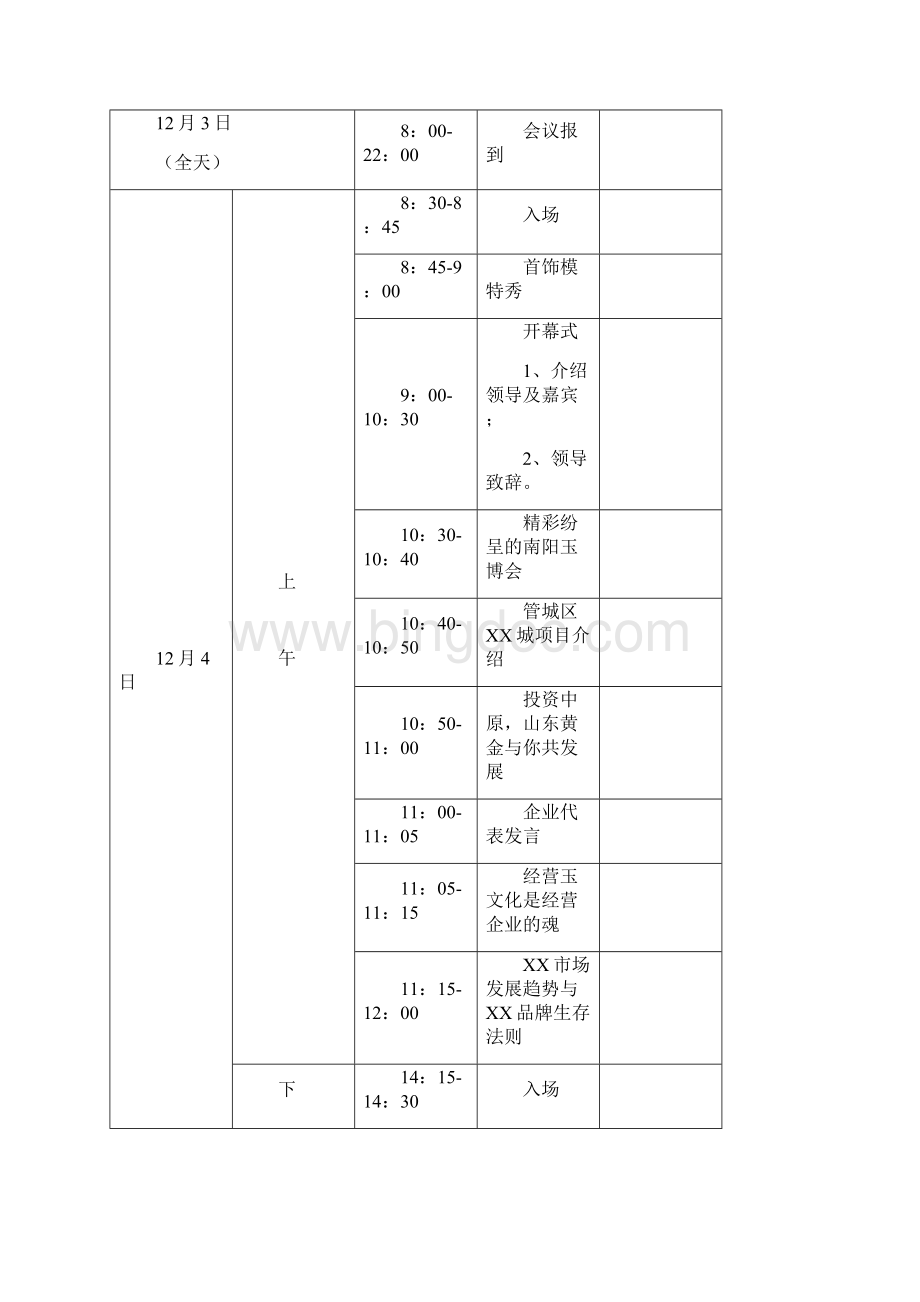 行业协会年会参会须知手册精品文案.docx_第3页