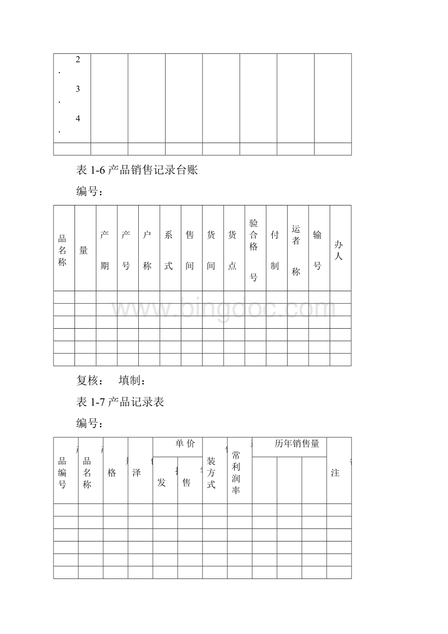 客户管理台账.docx_第3页