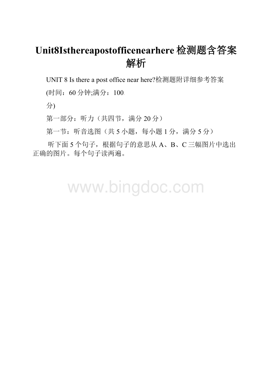 Unit8Isthereapostofficenearhere检测题含答案解析.docx