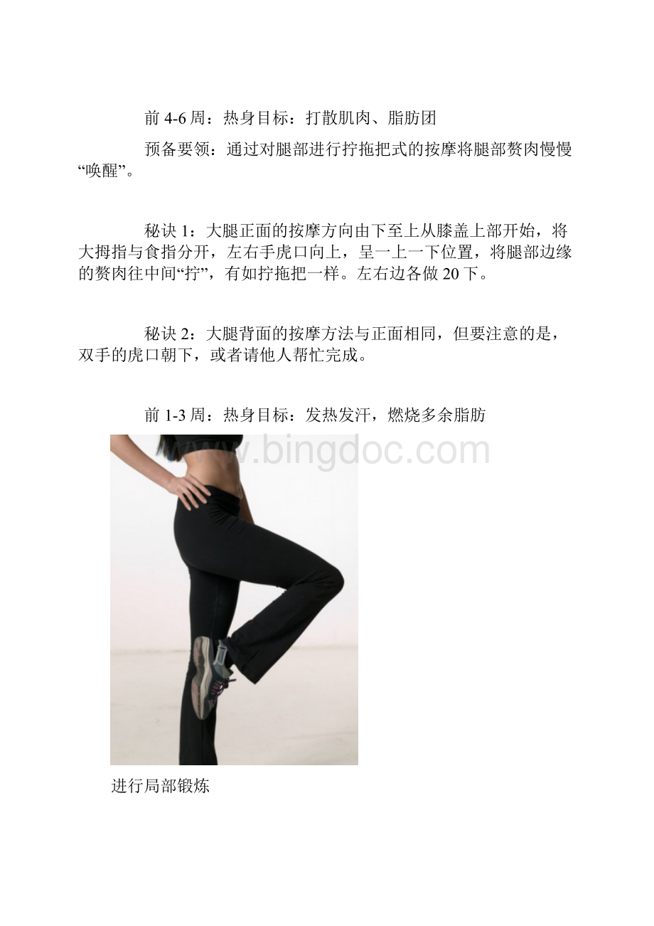 女人的双腿可以显示高雅的气质Word文件下载.docx_第2页