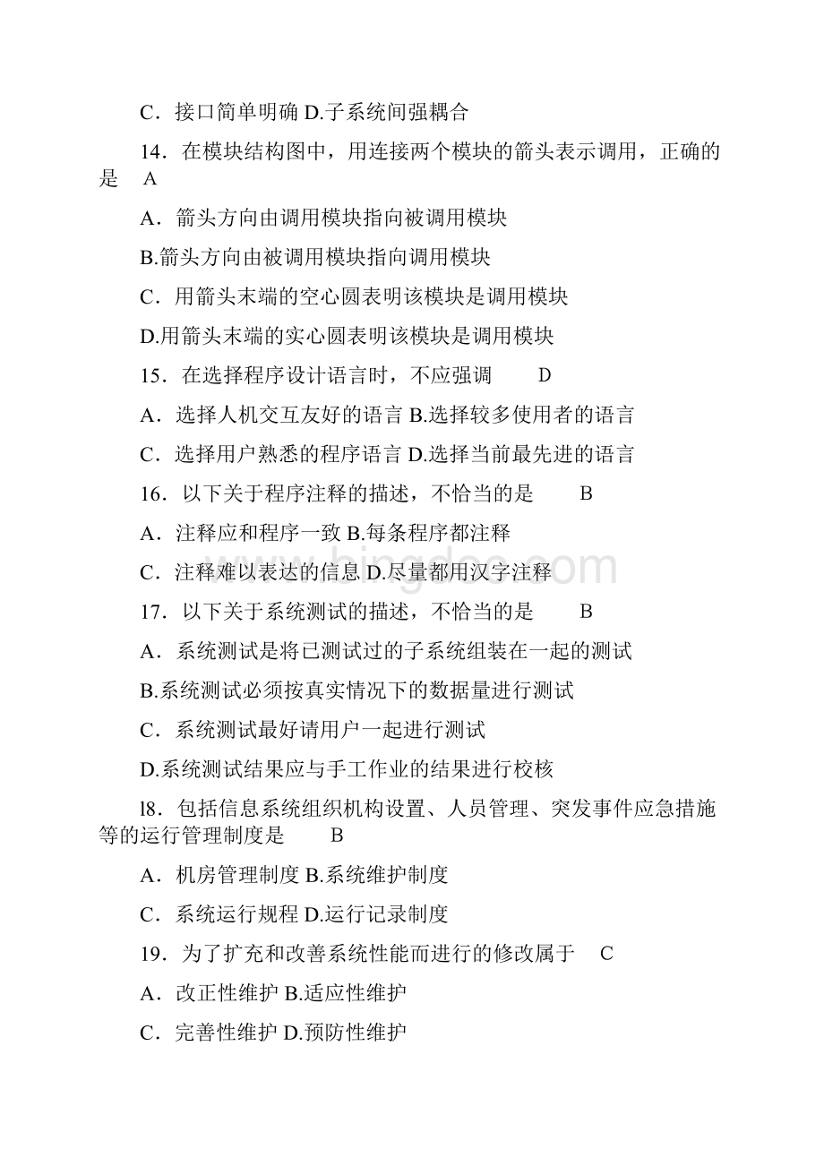 自考04757信息系统开发与管理系统历年真题及问题详解总5套.docx_第3页