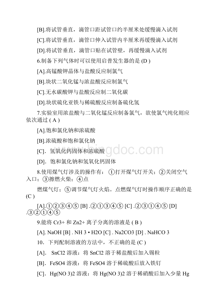 第三届全国大学生化学实验竞赛试题及答案21.docx_第2页