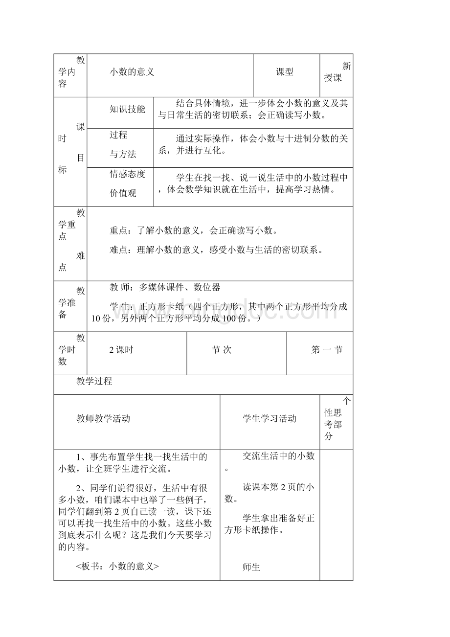 北师大版四年级数学下册教案表格式教案.docx_第3页