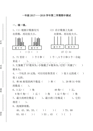 一年级下学期数学期中试卷文档格式.doc