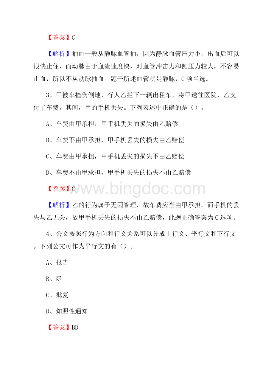 上海市松江区建设银行招聘考试试题及答案.docx_第2页
