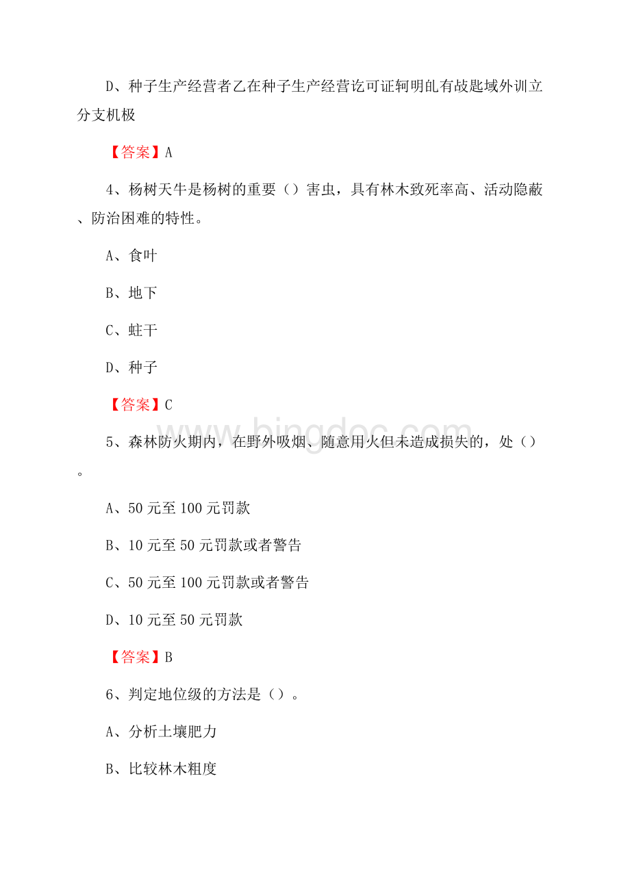 铁锋区事业单位考试《林业基础知识》试题及答案Word文档下载推荐.docx_第2页