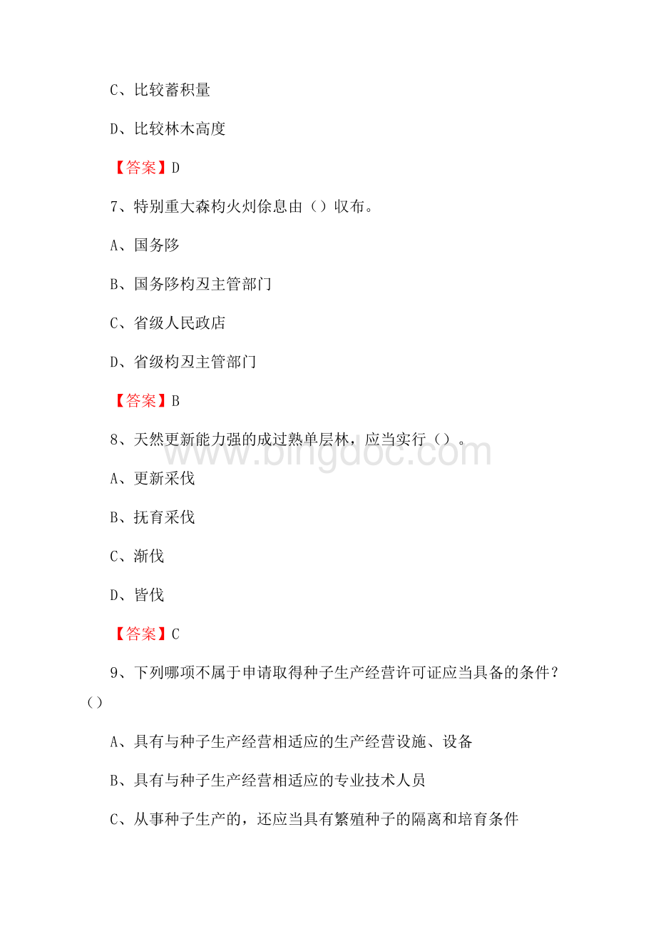 铁锋区事业单位考试《林业基础知识》试题及答案Word文档下载推荐.docx_第3页