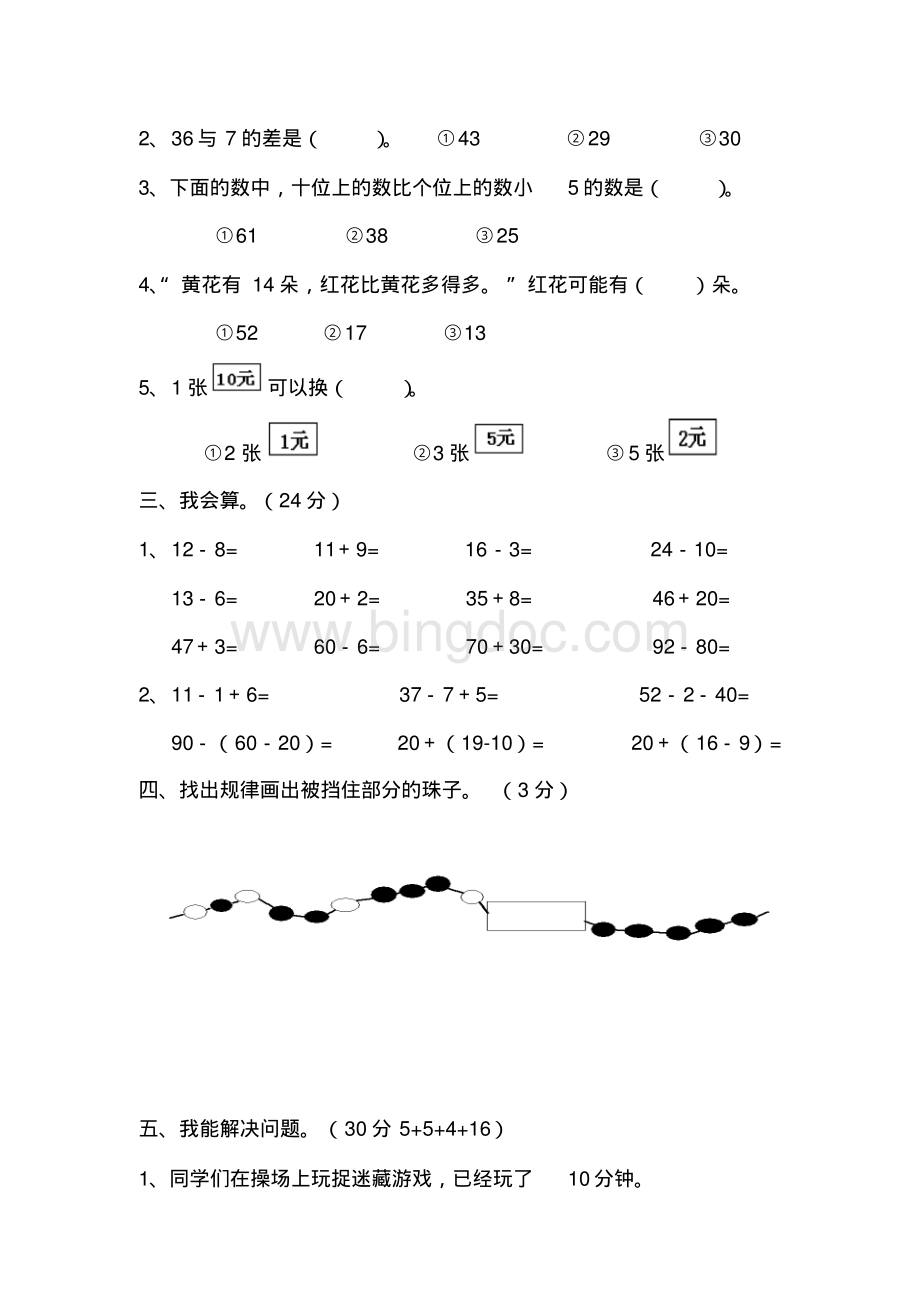 2018年人教版一年级数学下册期末考试试卷.pdf_第2页