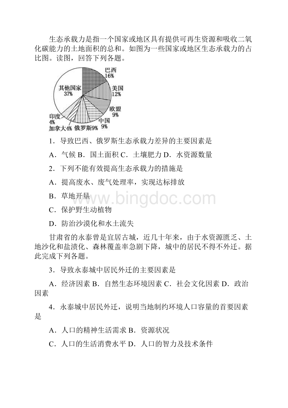 届高考地理二轮复习疯狂专练14人口合理容量Word下载.docx_第2页