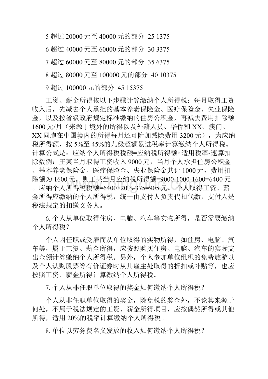 国家税务局关于调整个人取得全年一次性奖金等计算征收个人所得税Word文档下载推荐.docx_第3页