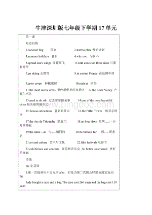 牛津深圳版七年级下学期17单元.docx