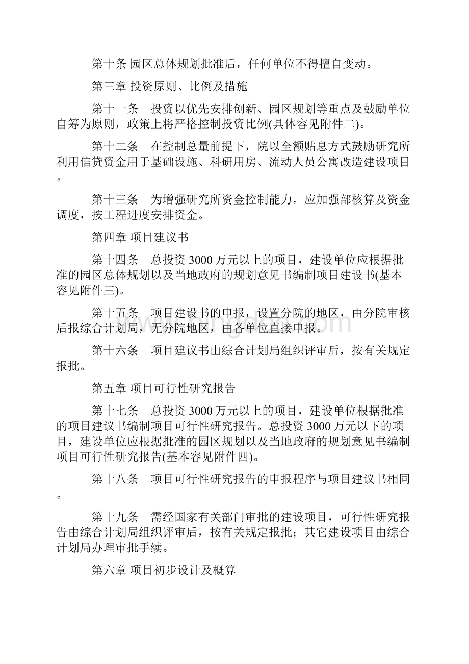 中国科学院基本建设项目研究办法Word下载.docx_第2页