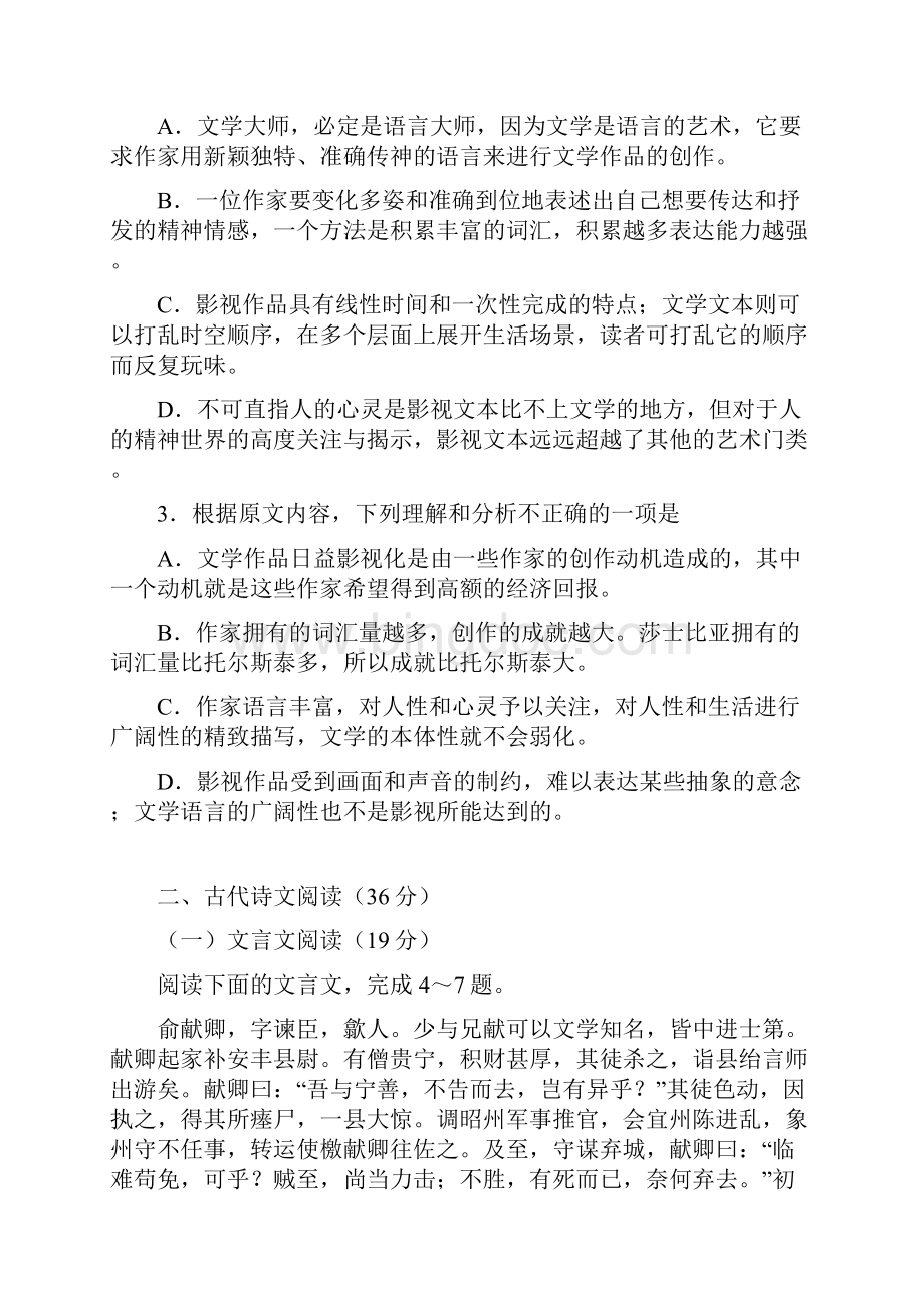 届高三广东百所学校质量分析联合考试.docx_第3页