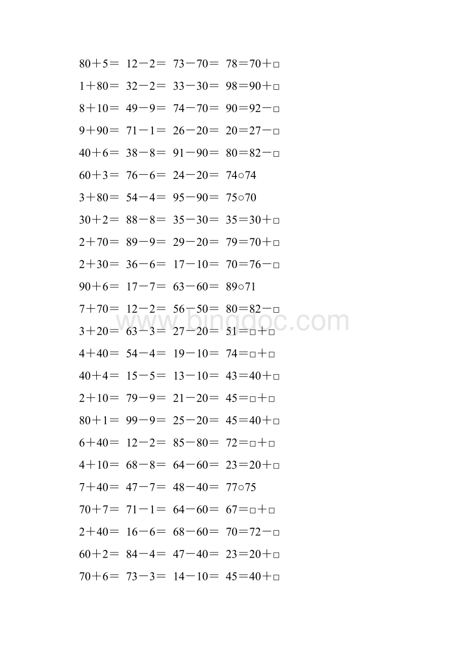 二年级数学上册100以内的加减法口算大全83Word格式文档下载.docx_第2页