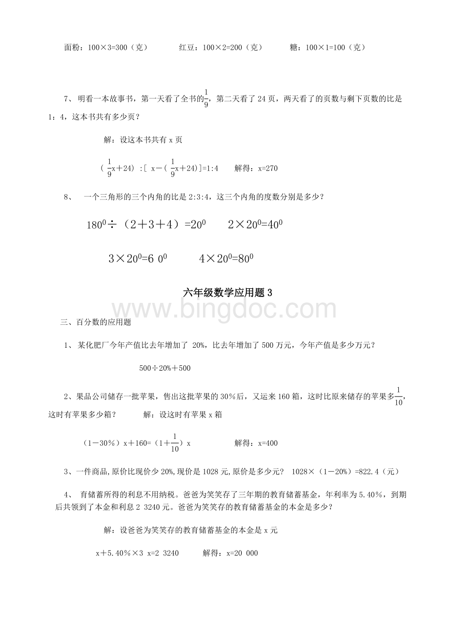 六年级数学毕业总复习应用题大全(附答案)[1].doc_第3页