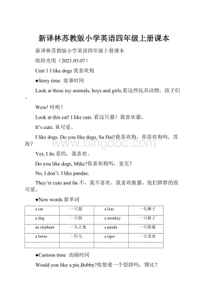 新译林苏教版小学英语四年级上册课本.docx