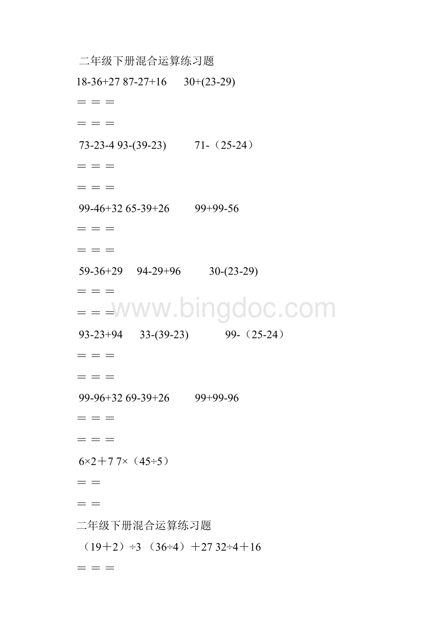 二年级数学下册脱式计算练习题 I.docx_第2页