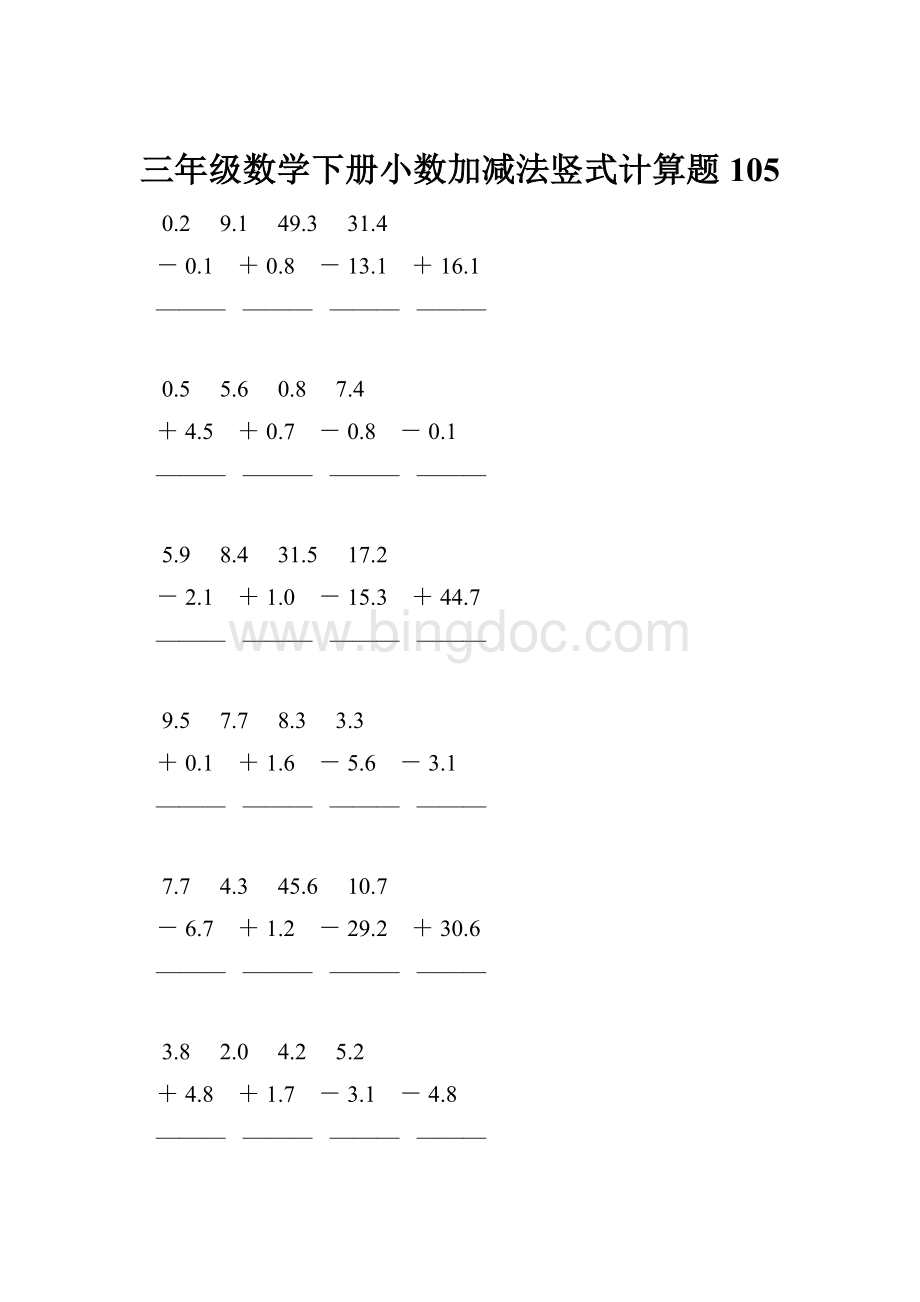 三年级数学下册小数加减法竖式计算题105Word格式.docx